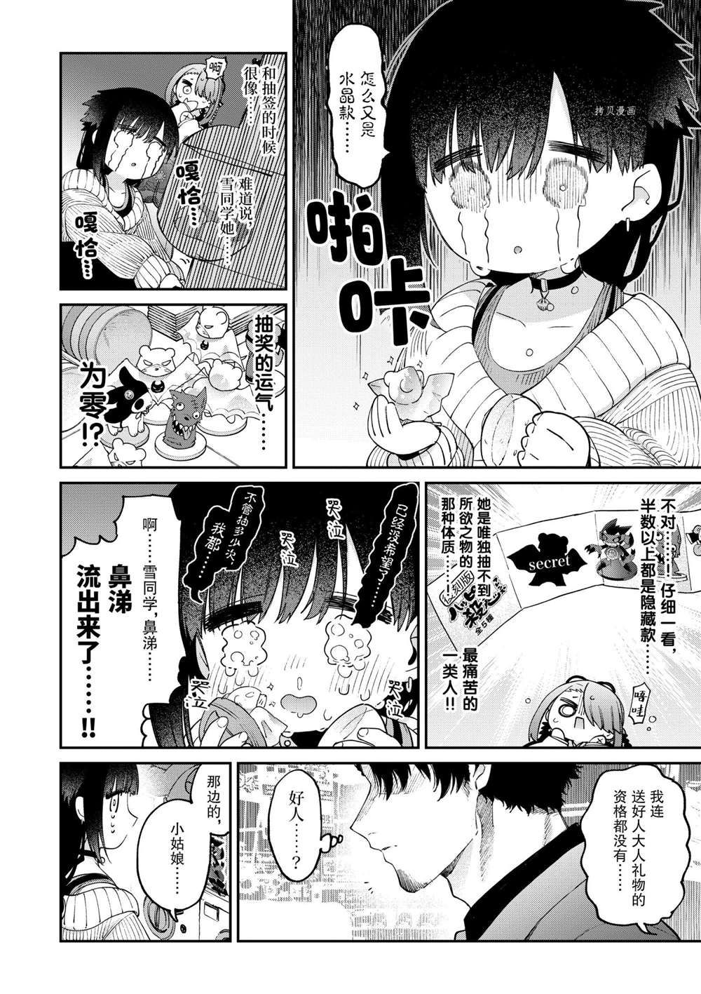 《暗杀女仆冥土酱》漫画最新章节第33话 试看版免费下拉式在线观看章节第【6】张图片