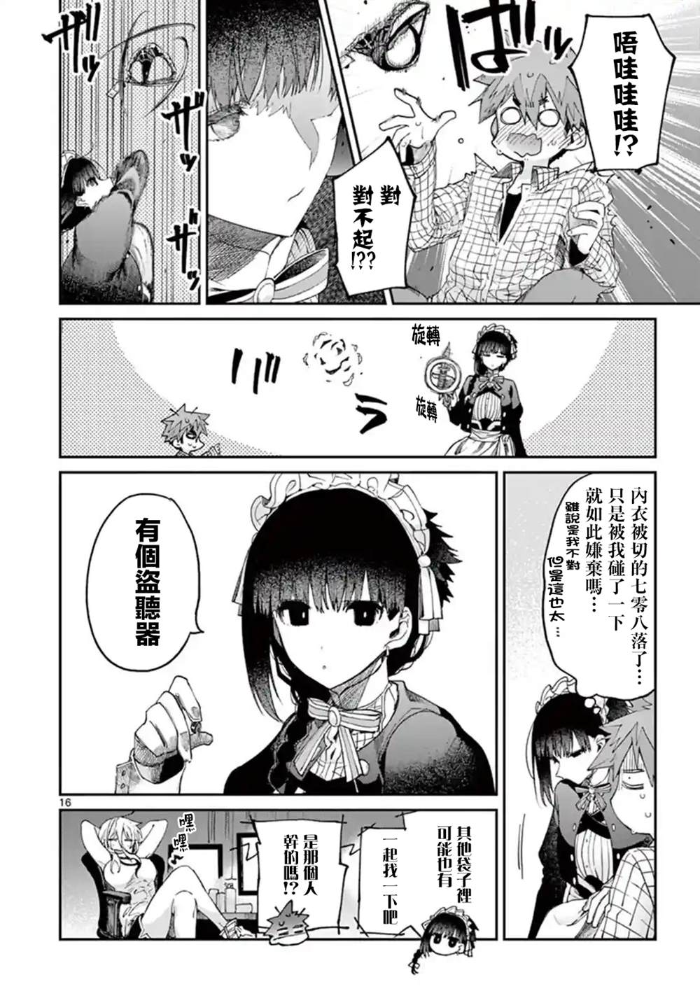 《暗杀女仆冥土酱》漫画最新章节第17话免费下拉式在线观看章节第【16】张图片