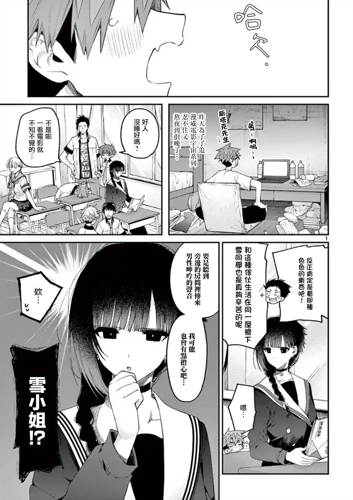 《暗杀女仆冥土酱》漫画最新章节第11话免费下拉式在线观看章节第【1】张图片