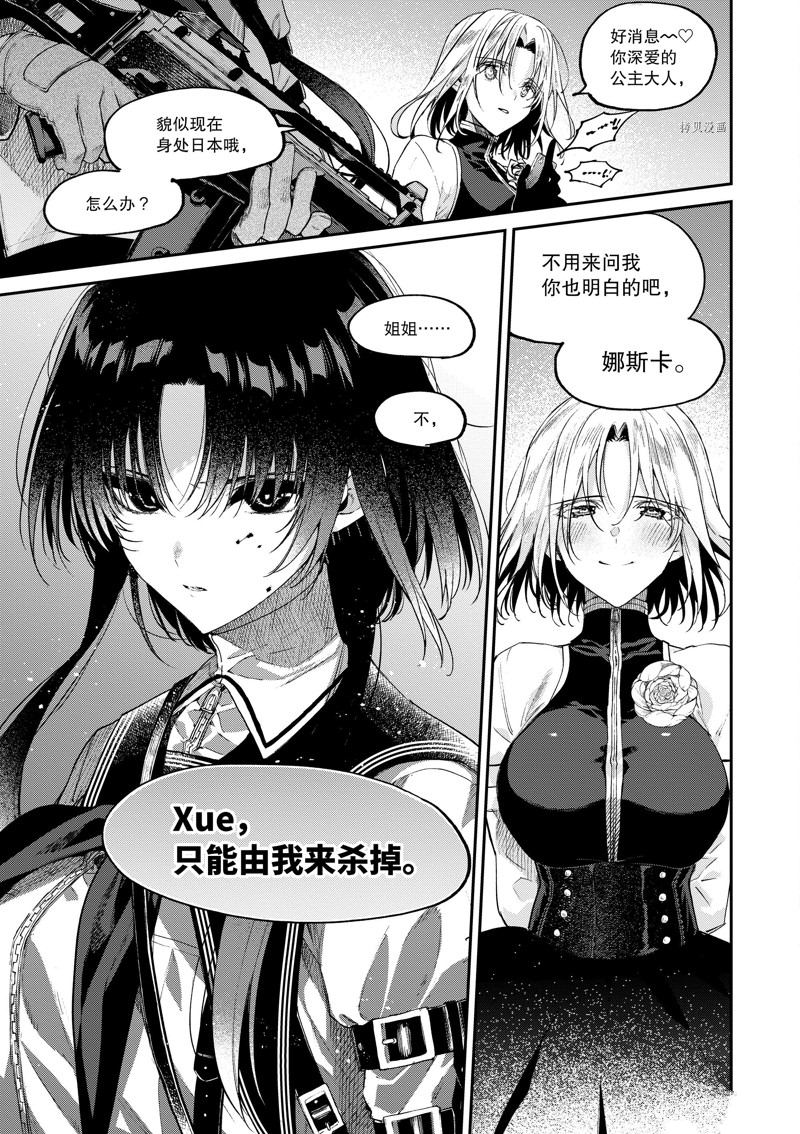 《暗杀女仆冥土酱》漫画最新章节第40话 试看版免费下拉式在线观看章节第【24】张图片