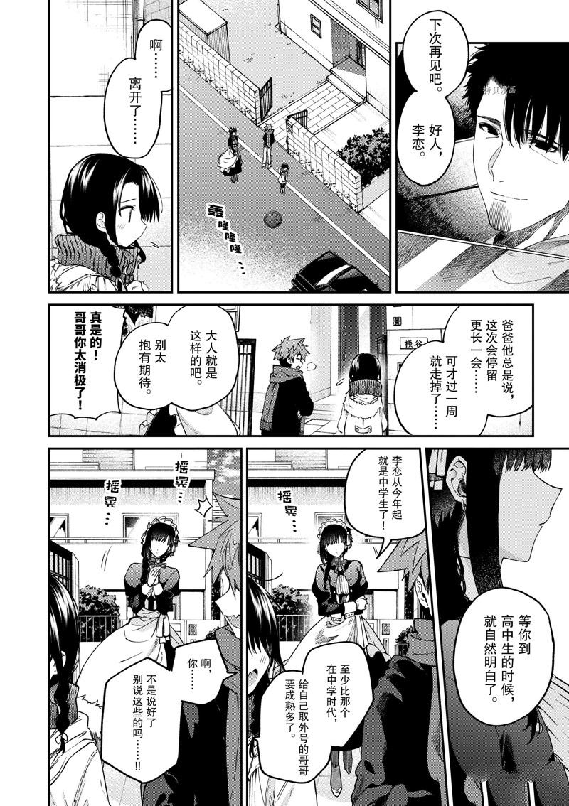 《暗杀女仆冥土酱》漫画最新章节第36话 试看版免费下拉式在线观看章节第【5】张图片