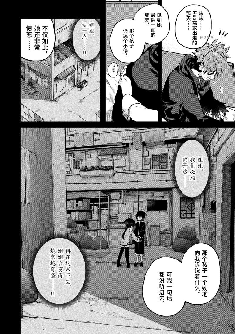 《暗杀女仆冥土酱》漫画最新章节第40话 试看版免费下拉式在线观看章节第【9】张图片