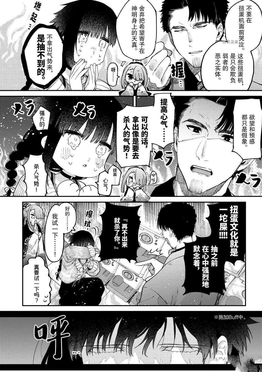 《暗杀女仆冥土酱》漫画最新章节第33话 试看版免费下拉式在线观看章节第【8】张图片