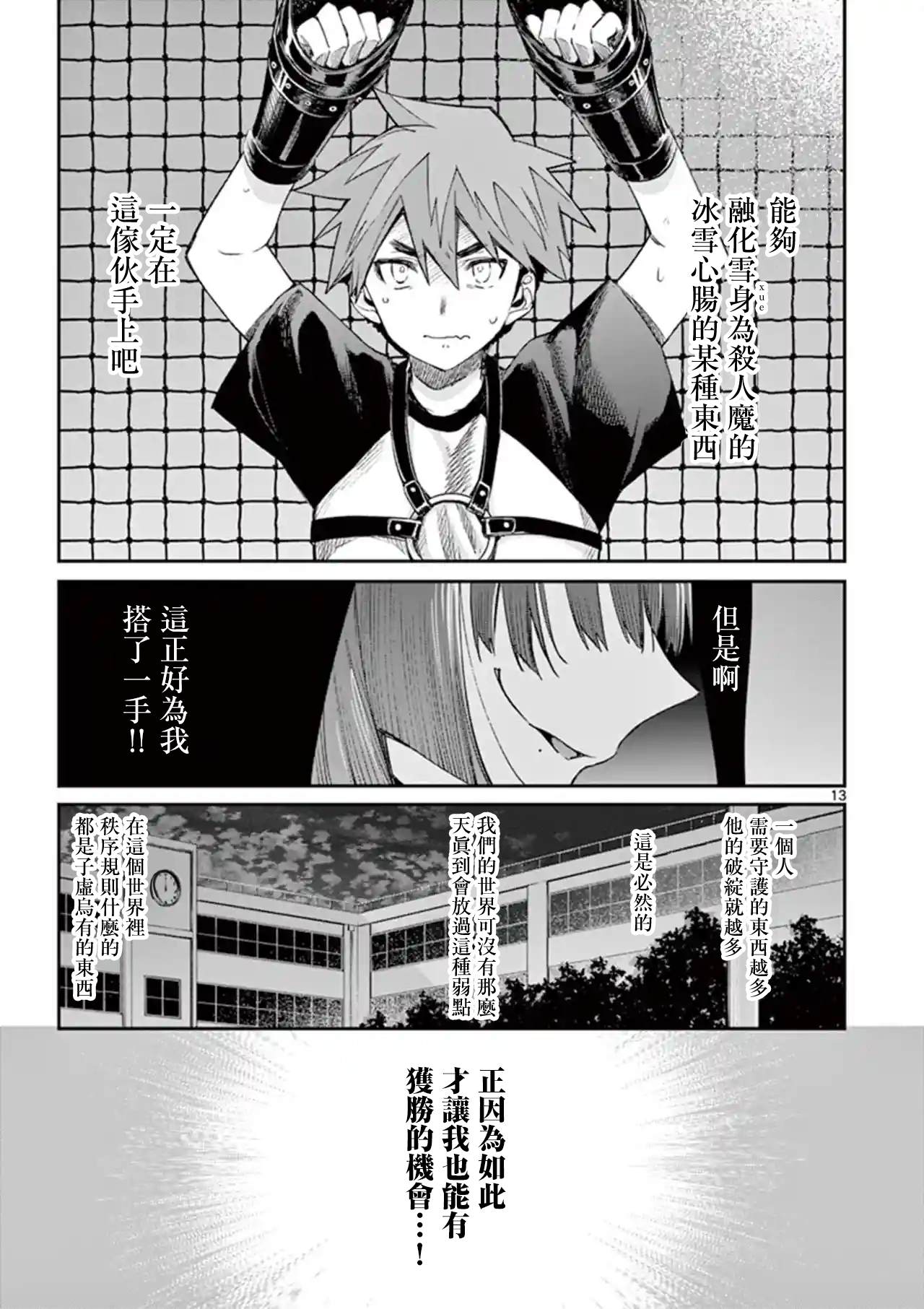 《暗杀女仆冥土酱》漫画最新章节第13话免费下拉式在线观看章节第【13】张图片