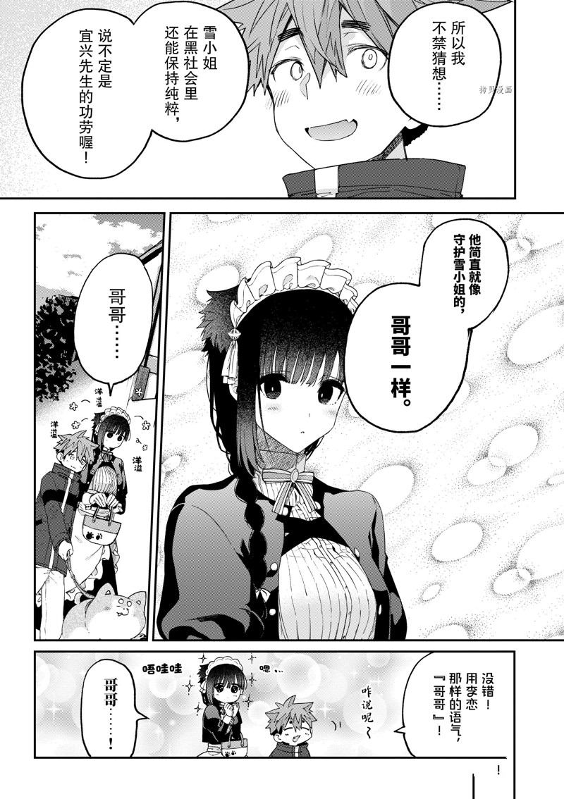 《暗杀女仆冥土酱》漫画最新章节第41话 试看版免费下拉式在线观看章节第【19】张图片