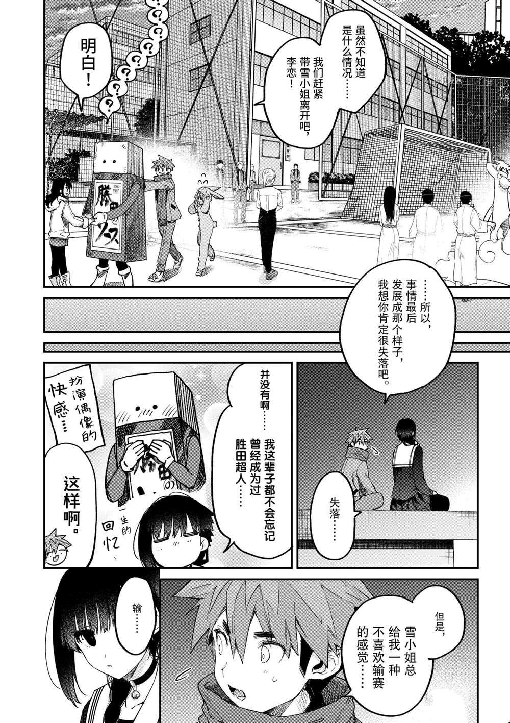 《暗杀女仆冥土酱》漫画最新章节第26话 试看版免费下拉式在线观看章节第【10】张图片