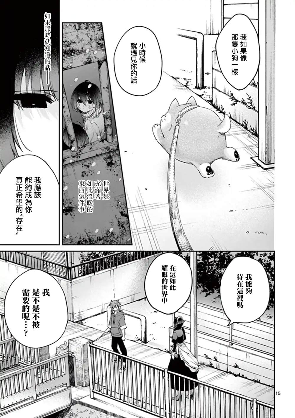 《暗杀女仆冥土酱》漫画最新章节第5话免费下拉式在线观看章节第【15】张图片