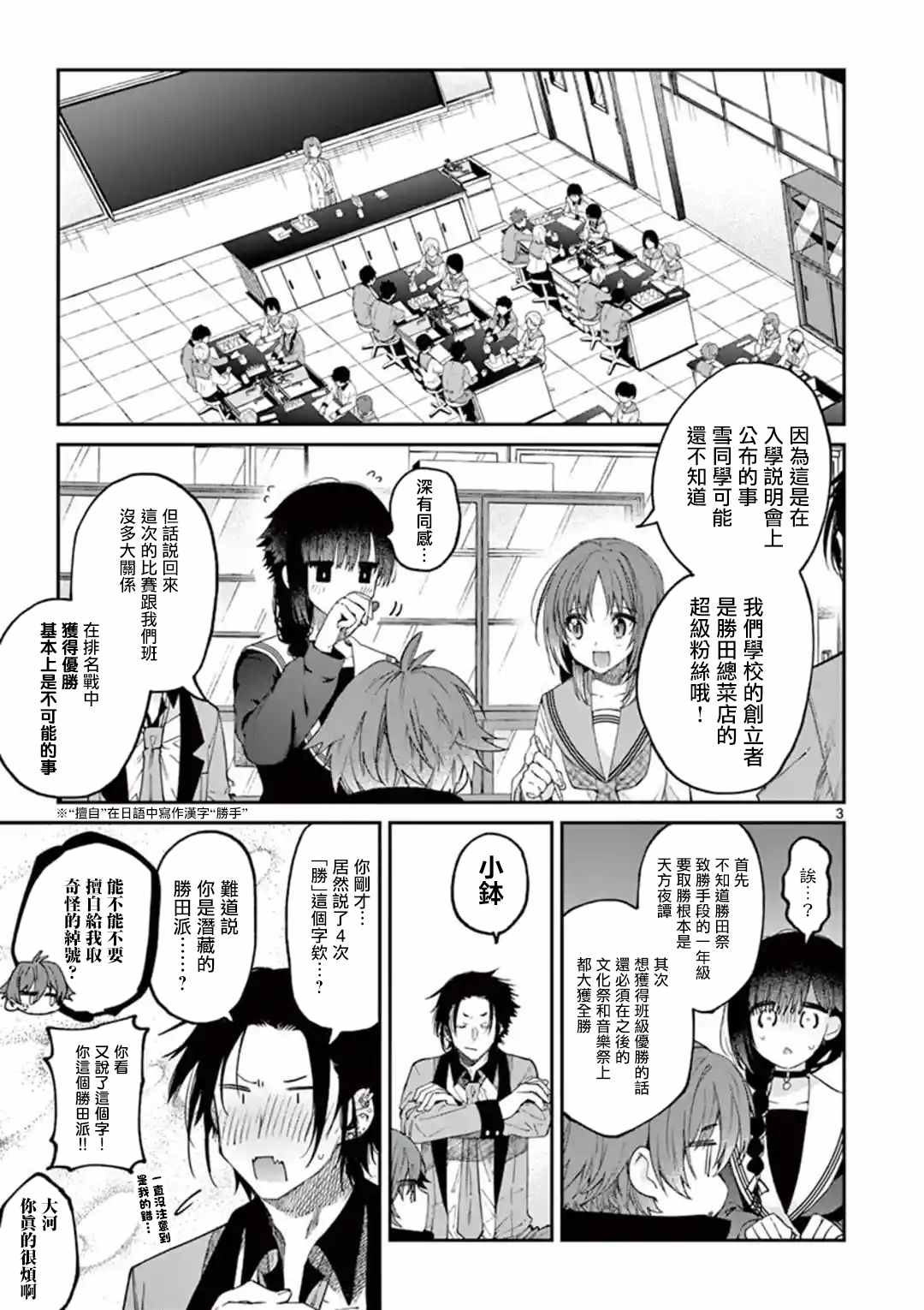 《暗杀女仆冥土酱》漫画最新章节第21话免费下拉式在线观看章节第【3】张图片