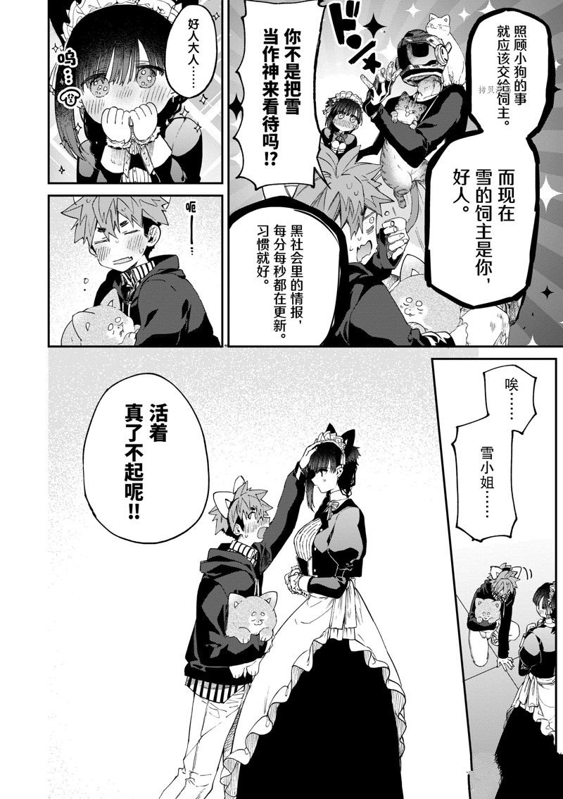 《暗杀女仆冥土酱》漫画最新章节第43话免费下拉式在线观看章节第【20】张图片