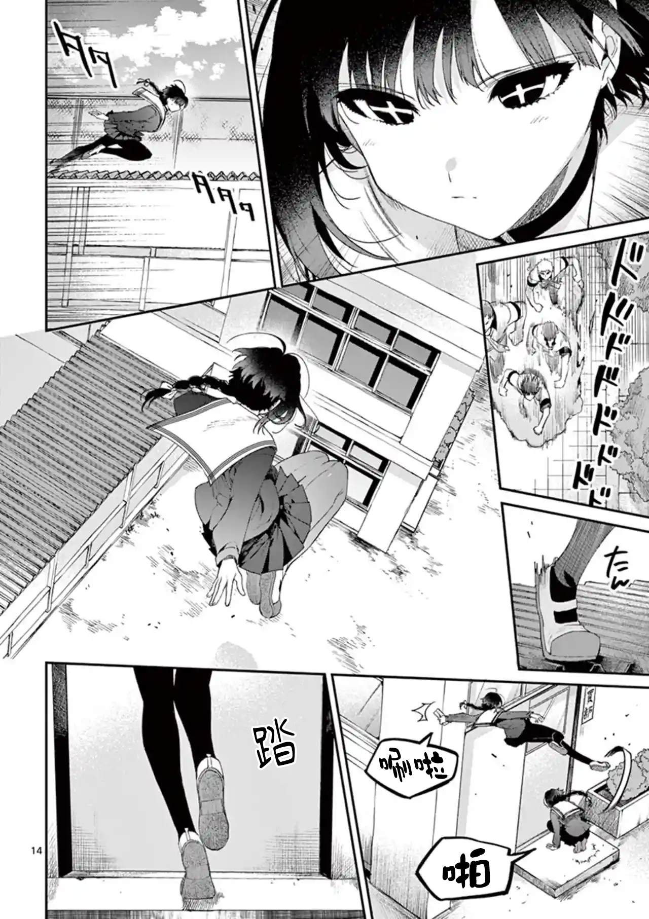 《暗杀女仆冥土酱》漫画最新章节第9话免费下拉式在线观看章节第【14】张图片