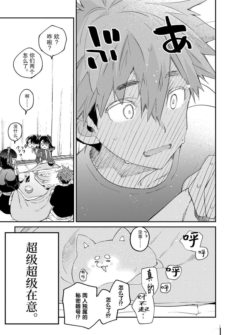 《暗杀女仆冥土酱》漫画最新章节第29话 试看版免费下拉式在线观看章节第【20】张图片