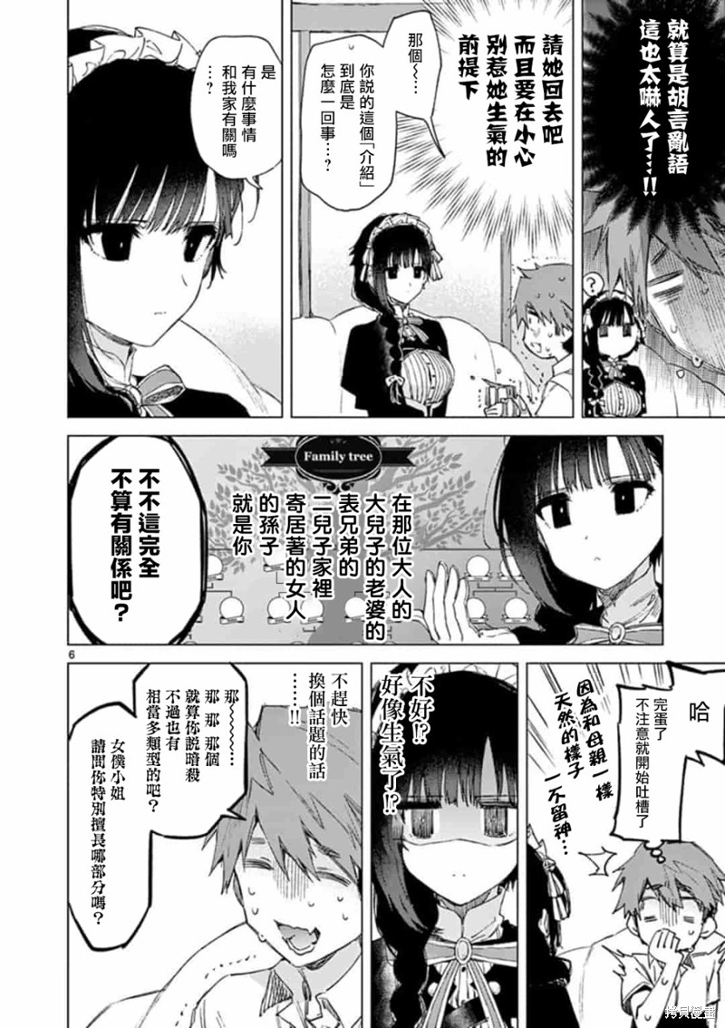 《暗杀女仆冥土酱》漫画最新章节第1话免费下拉式在线观看章节第【6】张图片