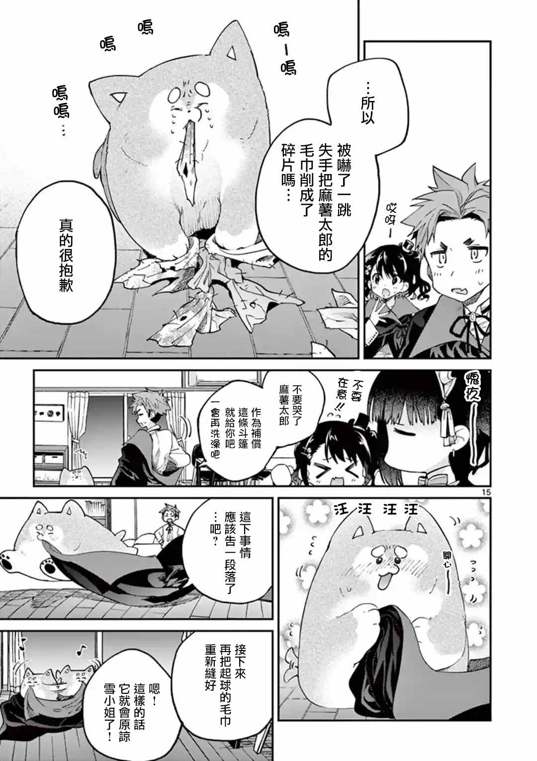 《暗杀女仆冥土酱》漫画最新章节第18话免费下拉式在线观看章节第【15】张图片