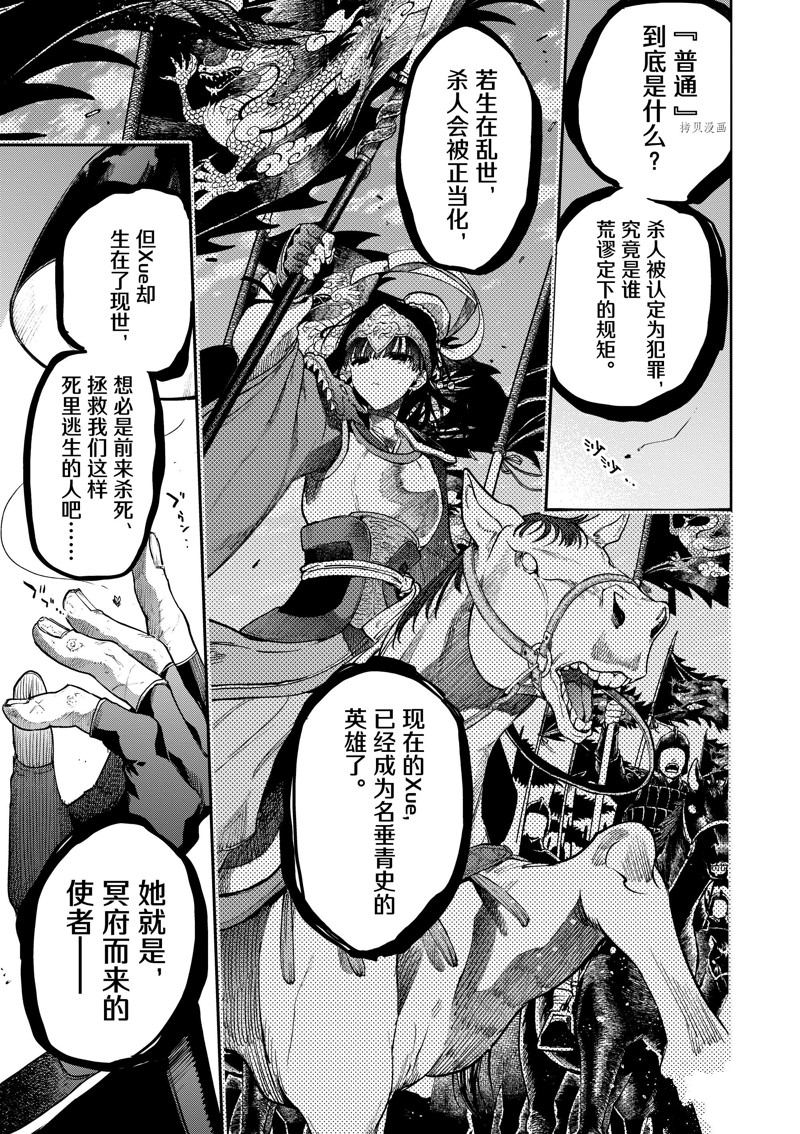 《暗杀女仆冥土酱》漫画最新章节第40话 试看版免费下拉式在线观看章节第【6】张图片