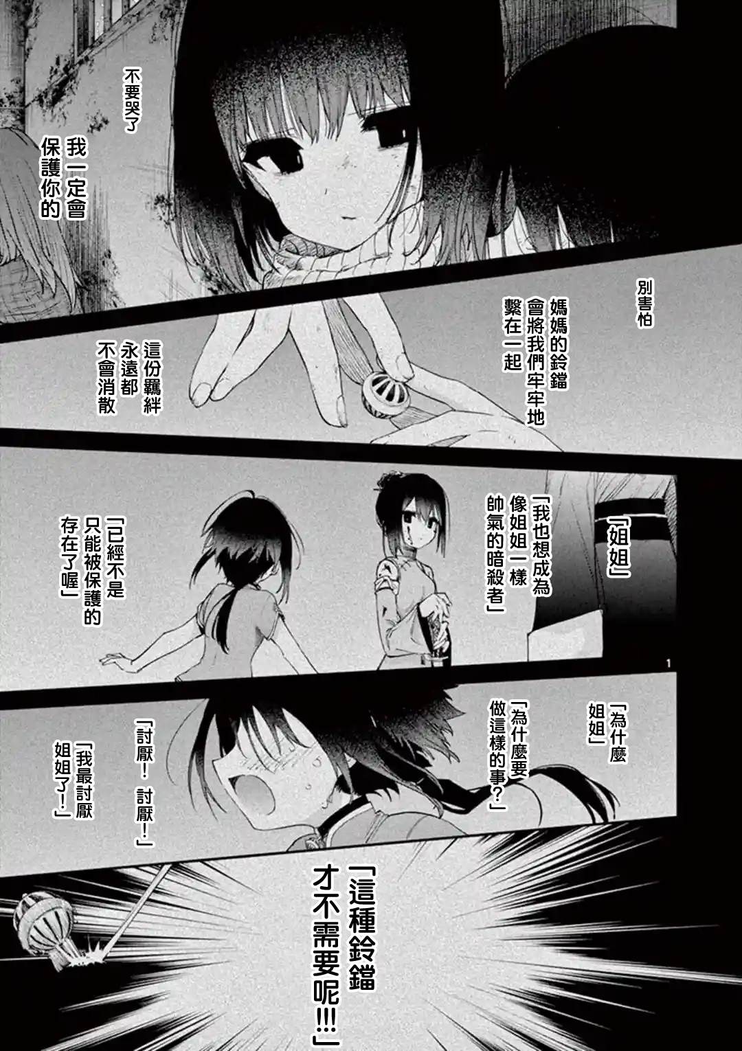 《暗杀女仆冥土酱》漫画最新章节第19话免费下拉式在线观看章节第【1】张图片