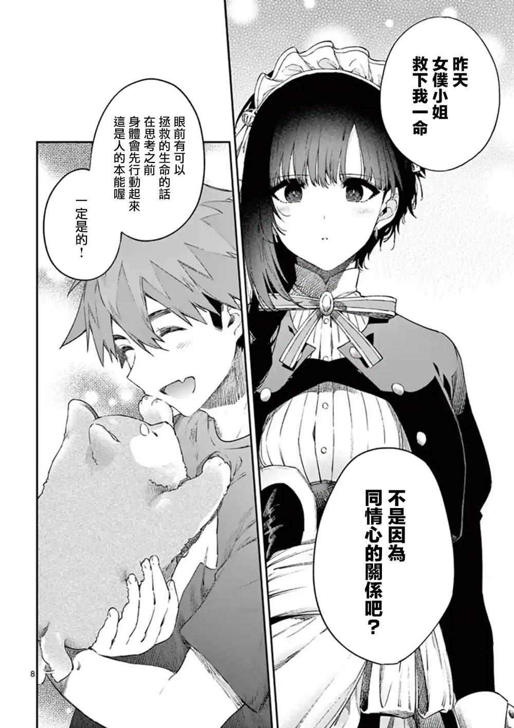 《暗杀女仆冥土酱》漫画最新章节第4.5话免费下拉式在线观看章节第【8】张图片