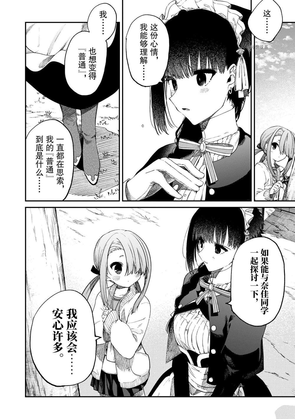 《暗杀女仆冥土酱》漫画最新章节第27话 试看版免费下拉式在线观看章节第【6】张图片