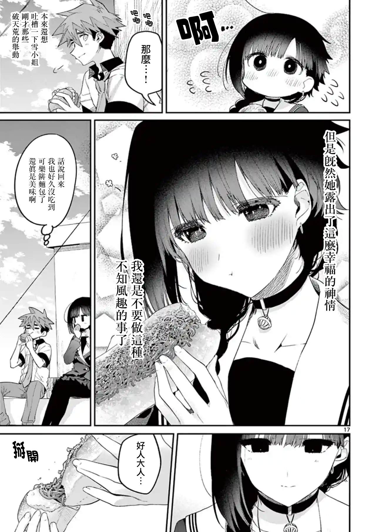 《暗杀女仆冥土酱》漫画最新章节第9话免费下拉式在线观看章节第【17】张图片