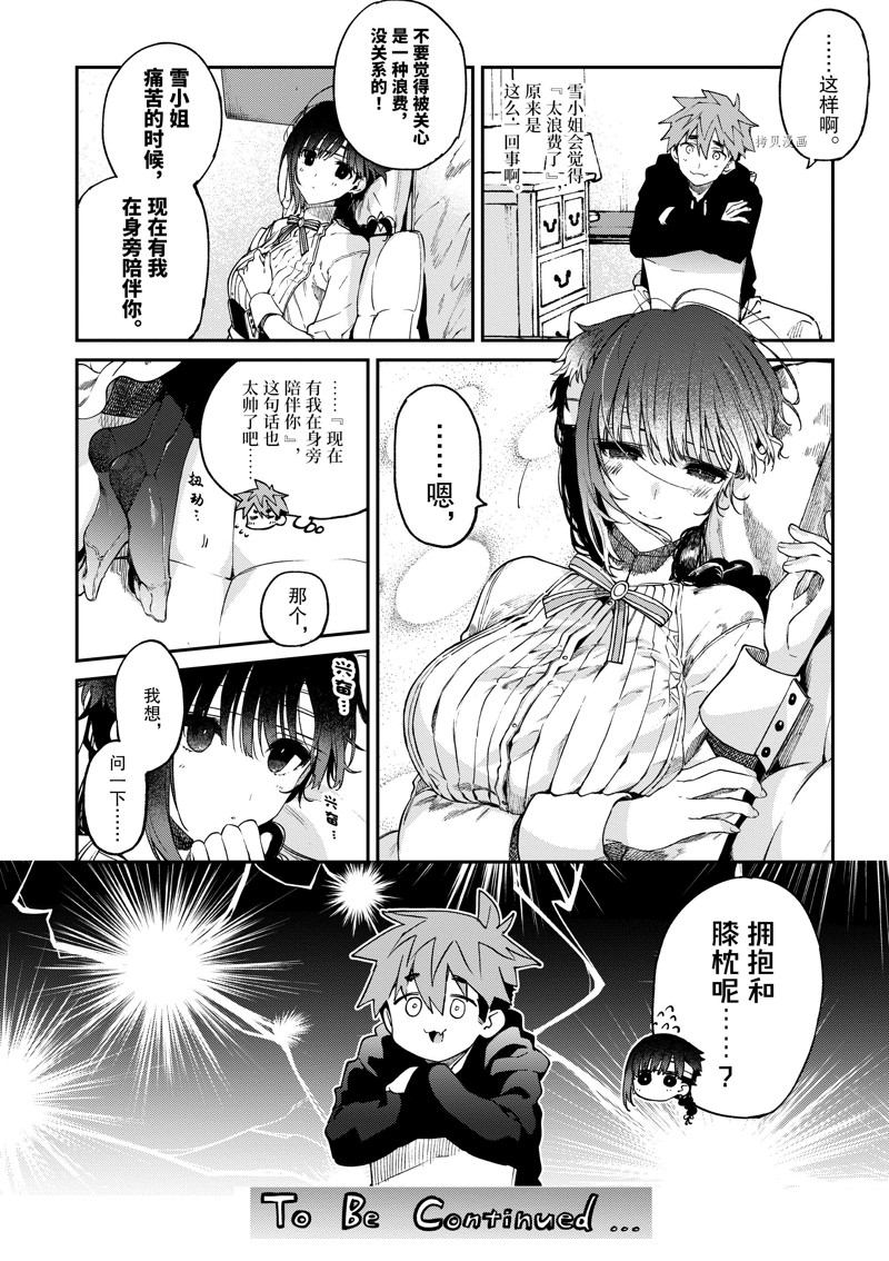 《暗杀女仆冥土酱》漫画最新章节第36话 试看版免费下拉式在线观看章节第【19】张图片