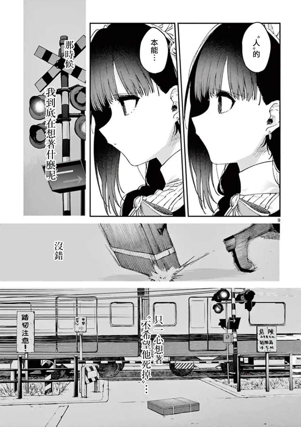 《暗杀女仆冥土酱》漫画最新章节第4.5话免费下拉式在线观看章节第【9】张图片