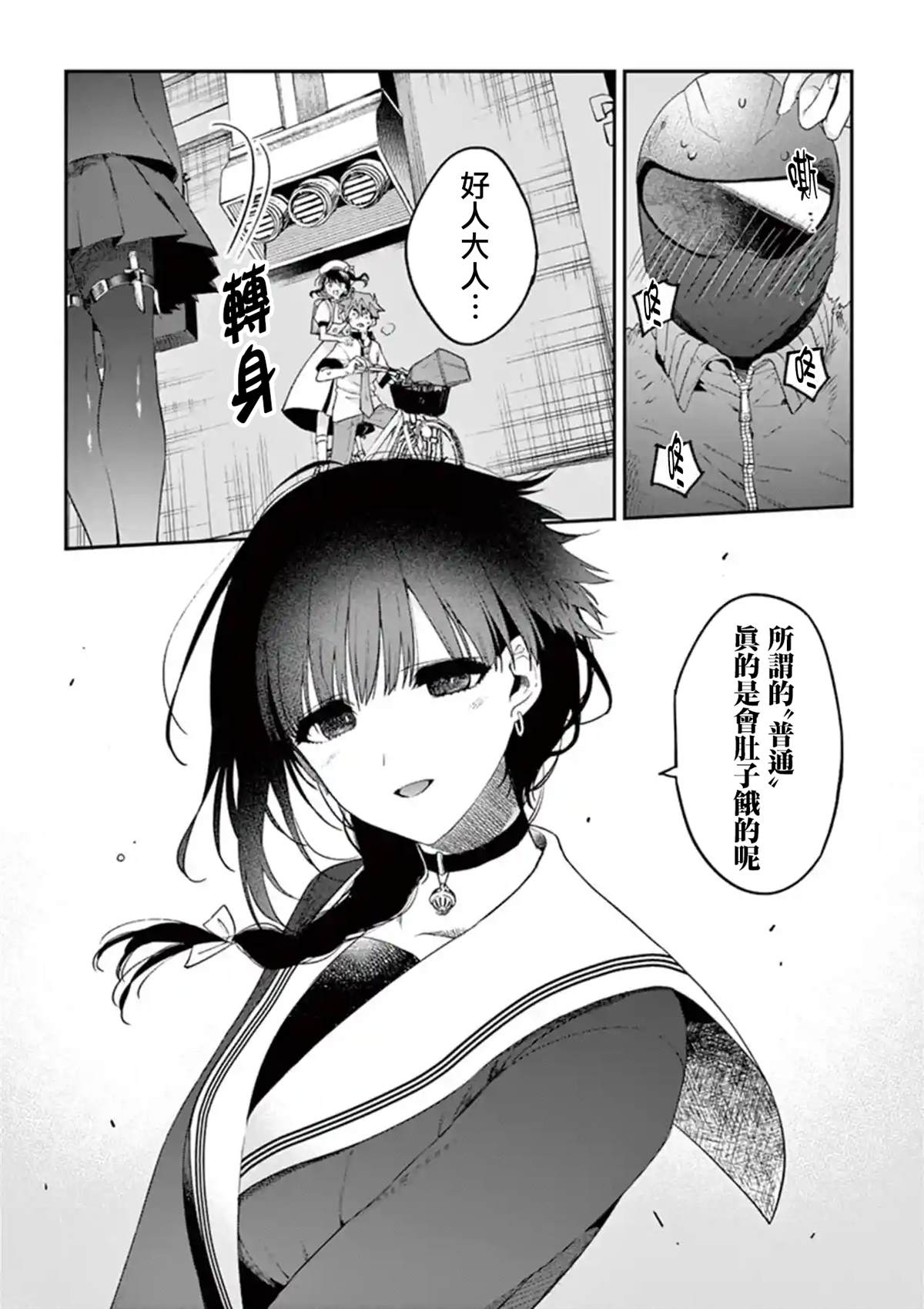 《暗杀女仆冥土酱》漫画最新章节第8话免费下拉式在线观看章节第【20】张图片