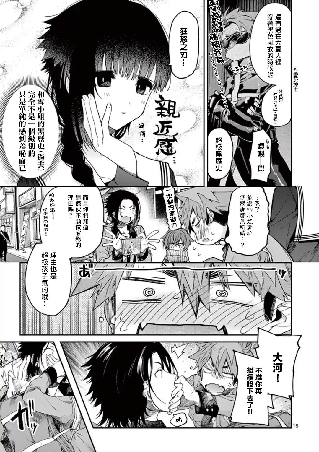 《暗杀女仆冥土酱》漫画最新章节第19话免费下拉式在线观看章节第【15】张图片