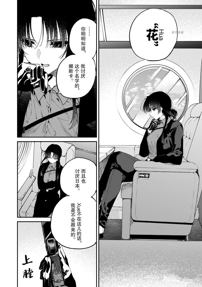 《暗杀女仆冥土酱》漫画最新章节第43话免费下拉式在线观看章节第【2】张图片