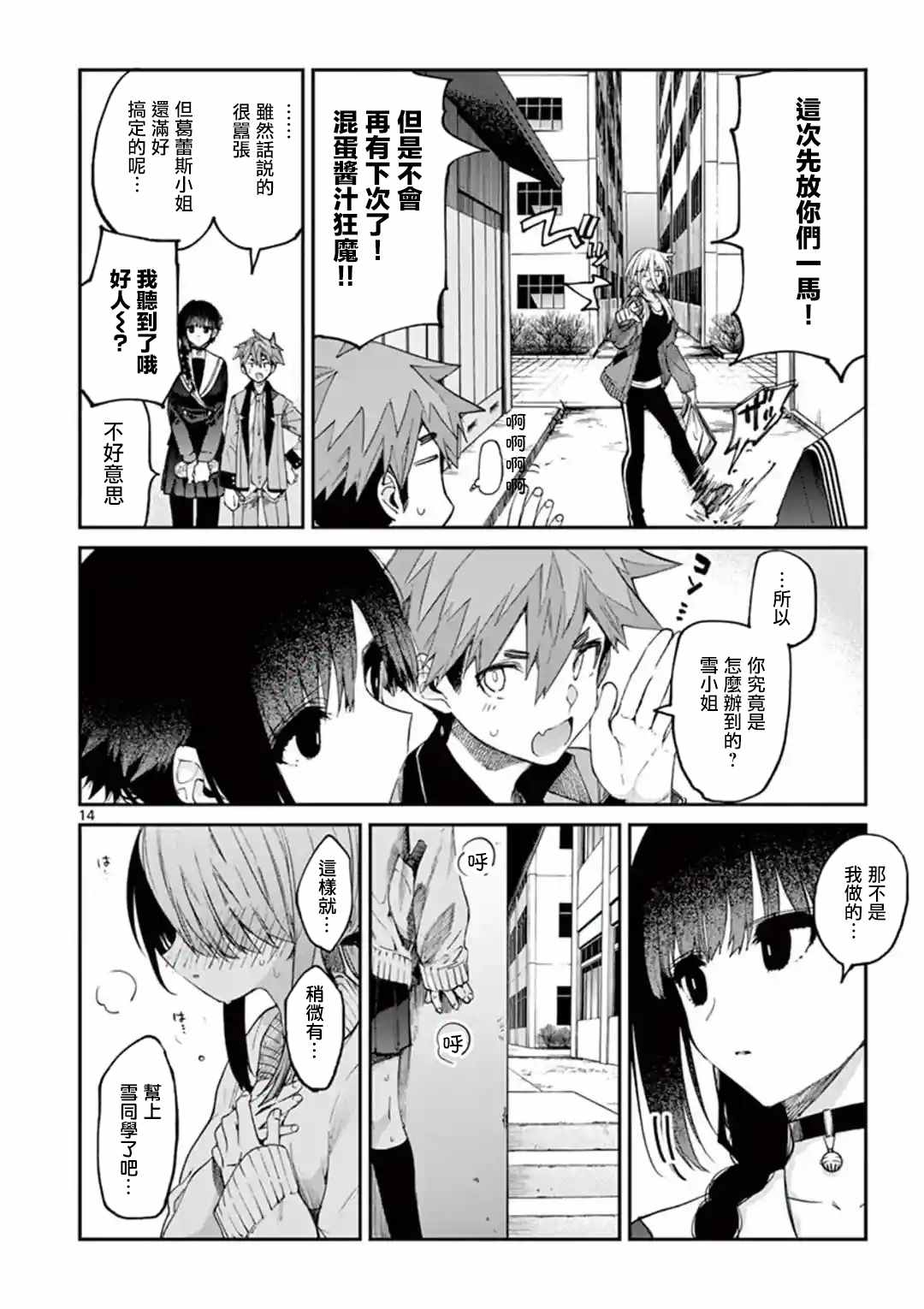 《暗杀女仆冥土酱》漫画最新章节第21话免费下拉式在线观看章节第【14】张图片