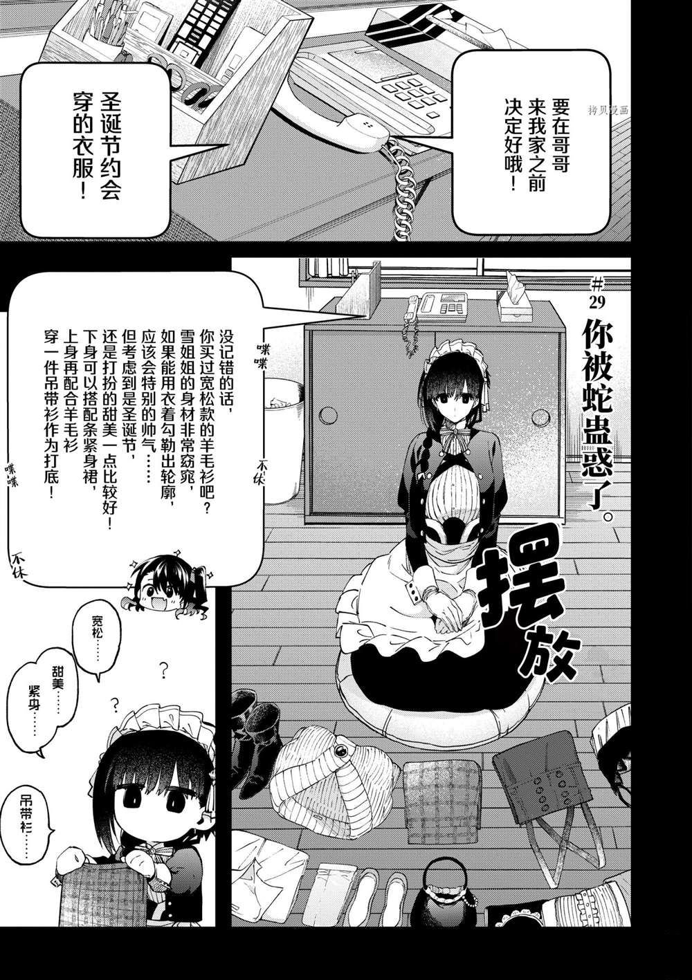 《暗杀女仆冥土酱》漫画最新章节第29话 试看版免费下拉式在线观看章节第【4】张图片