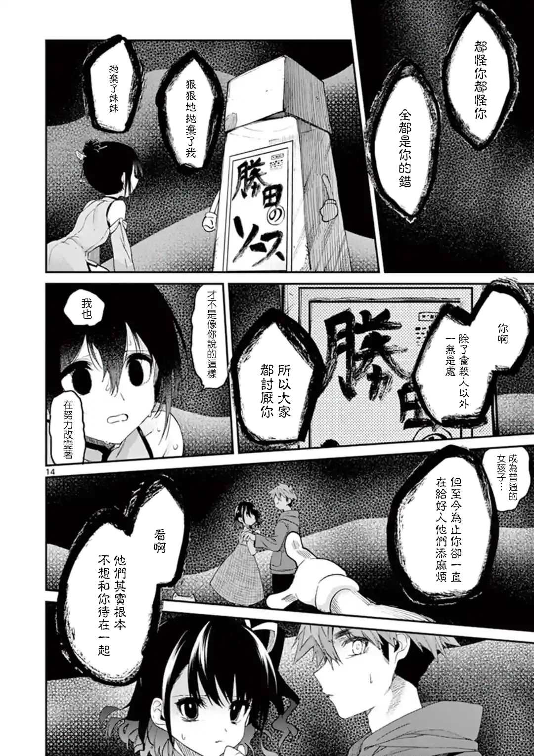 《暗杀女仆冥土酱》漫画最新章节第20话免费下拉式在线观看章节第【14】张图片