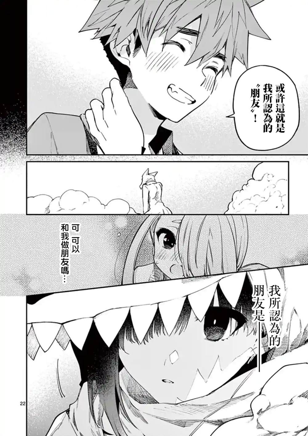 《暗杀女仆冥土酱》漫画最新章节第24话免费下拉式在线观看章节第【24】张图片