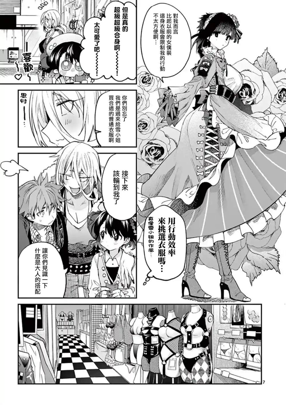 《暗杀女仆冥土酱》漫画最新章节第17话免费下拉式在线观看章节第【7】张图片