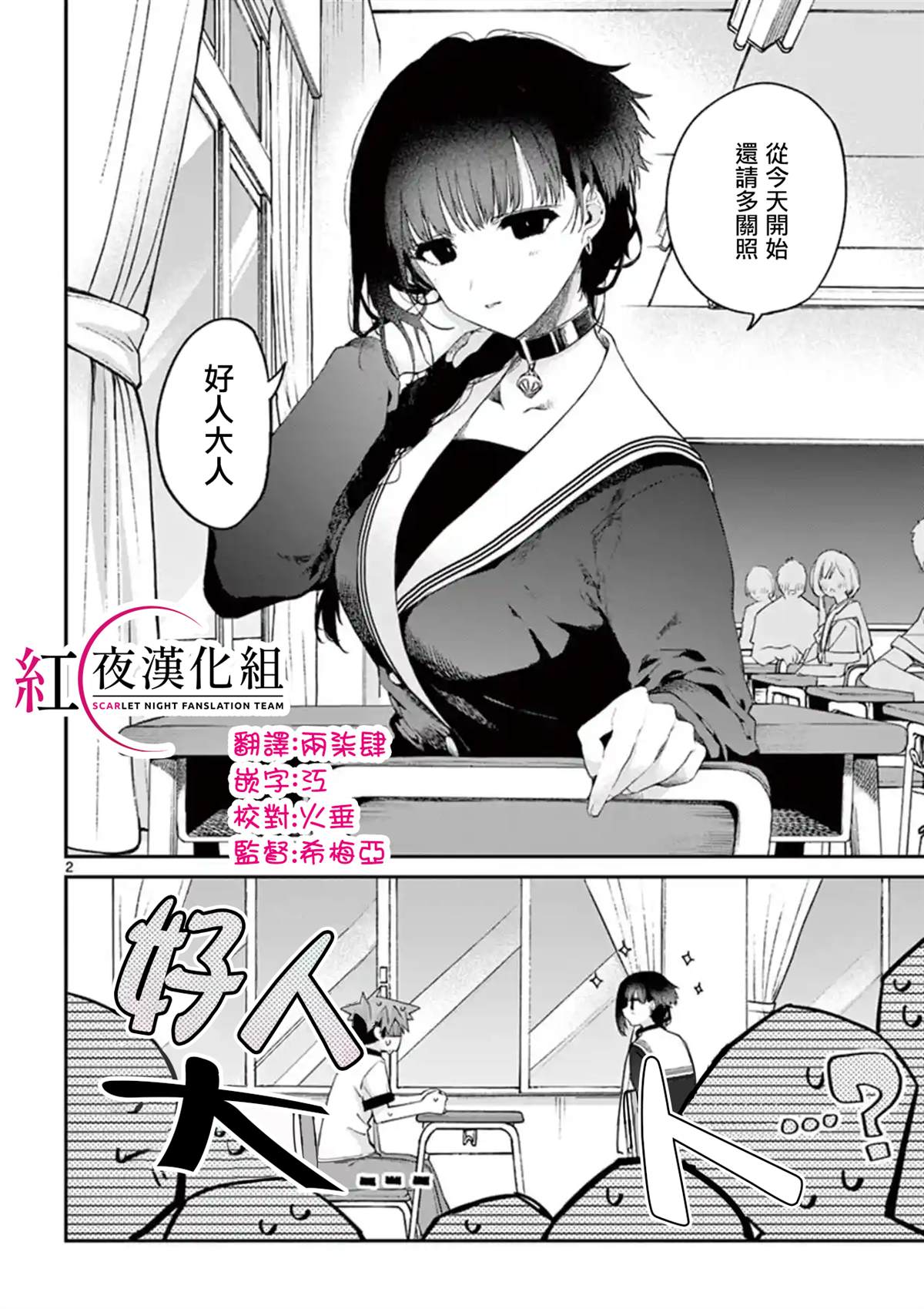 《暗杀女仆冥土酱》漫画最新章节第8话免费下拉式在线观看章节第【2】张图片