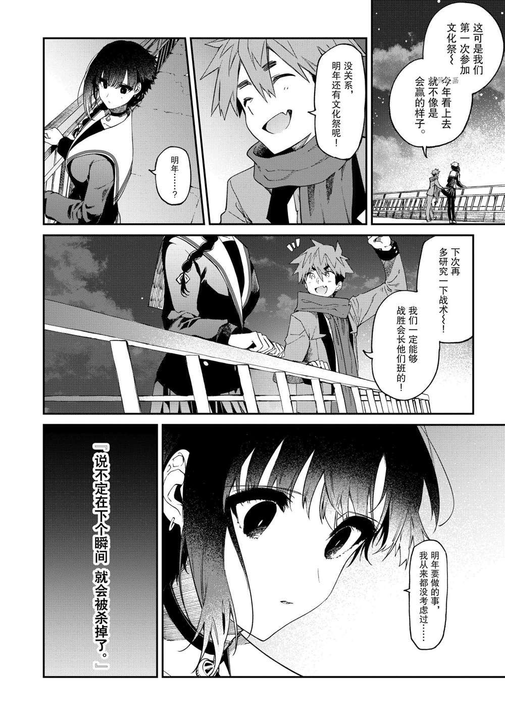 《暗杀女仆冥土酱》漫画最新章节第26话 试看版免费下拉式在线观看章节第【18】张图片