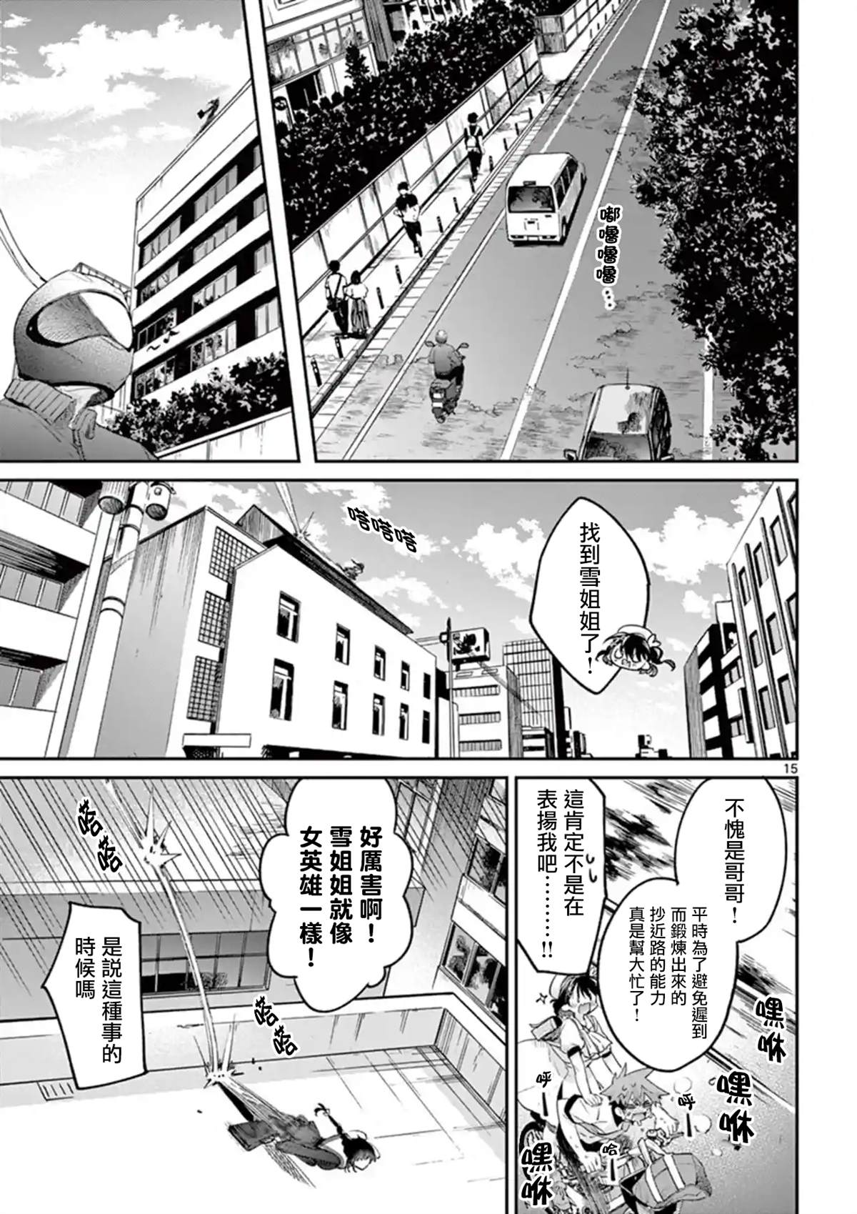 《暗杀女仆冥土酱》漫画最新章节第8话免费下拉式在线观看章节第【15】张图片