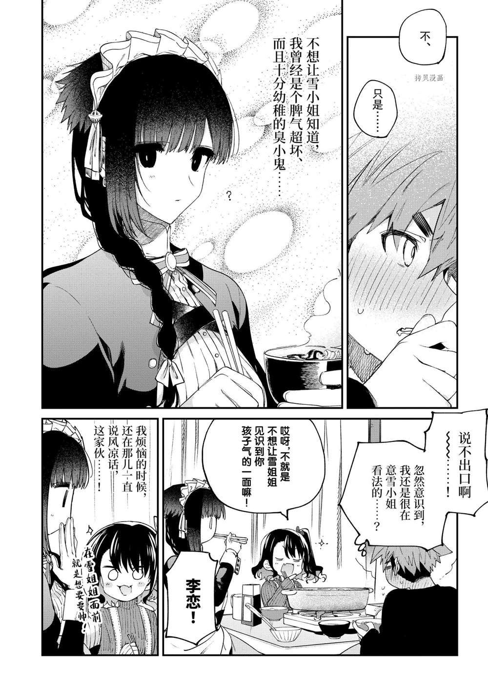 《暗杀女仆冥土酱》漫画最新章节第29话 试看版免费下拉式在线观看章节第【17】张图片