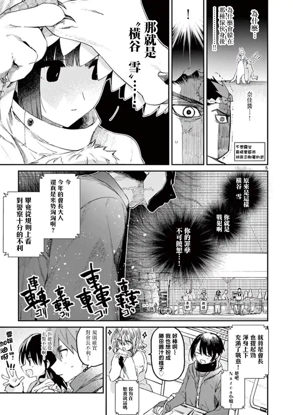 《暗杀女仆冥土酱》漫画最新章节第24话免费下拉式在线观看章节第【7】张图片