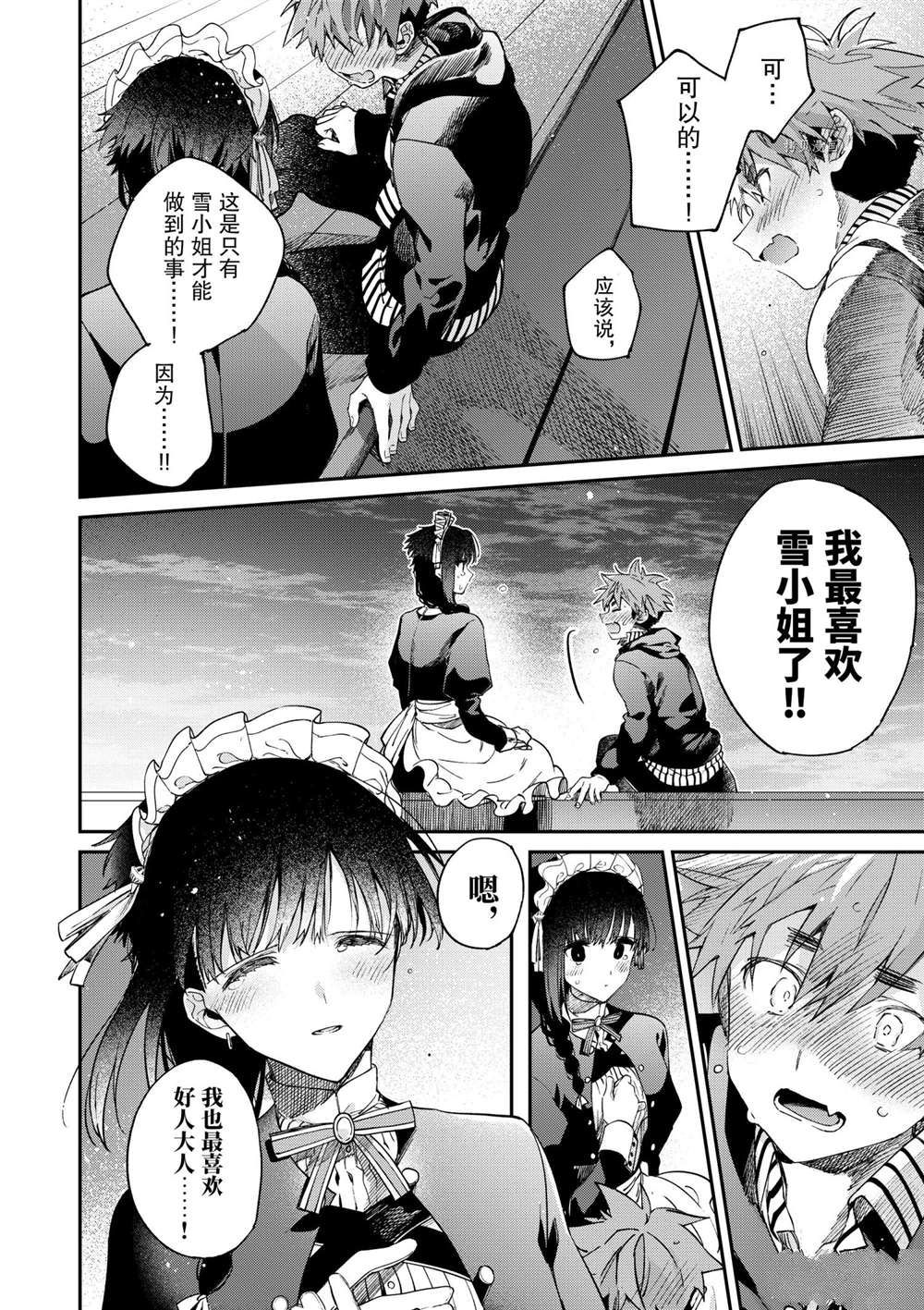 《暗杀女仆冥土酱》漫画最新章节第34话 试看版免费下拉式在线观看章节第【22】张图片