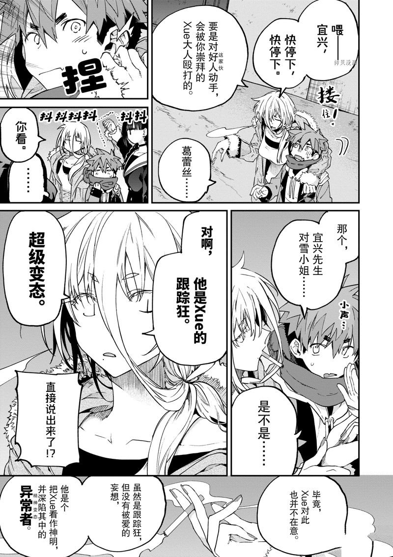 《暗杀女仆冥土酱》漫画最新章节第38话 试看版免费下拉式在线观看章节第【7】张图片