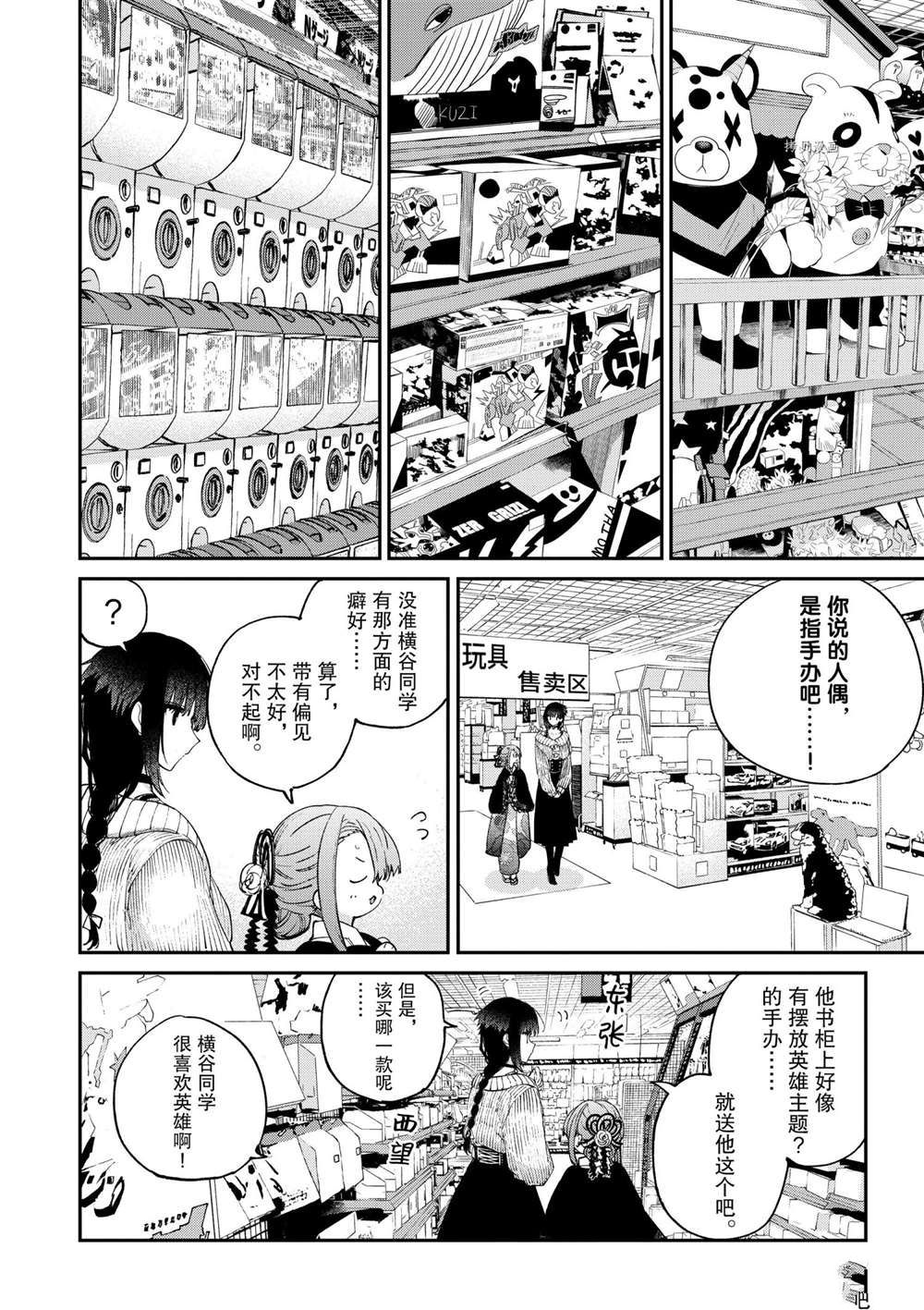 《暗杀女仆冥土酱》漫画最新章节第33话 试看版免费下拉式在线观看章节第【2】张图片