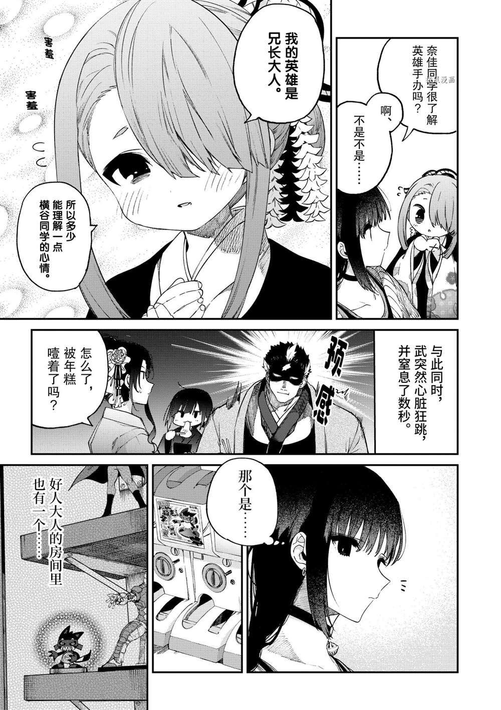 《暗杀女仆冥土酱》漫画最新章节第33话 试看版免费下拉式在线观看章节第【3】张图片