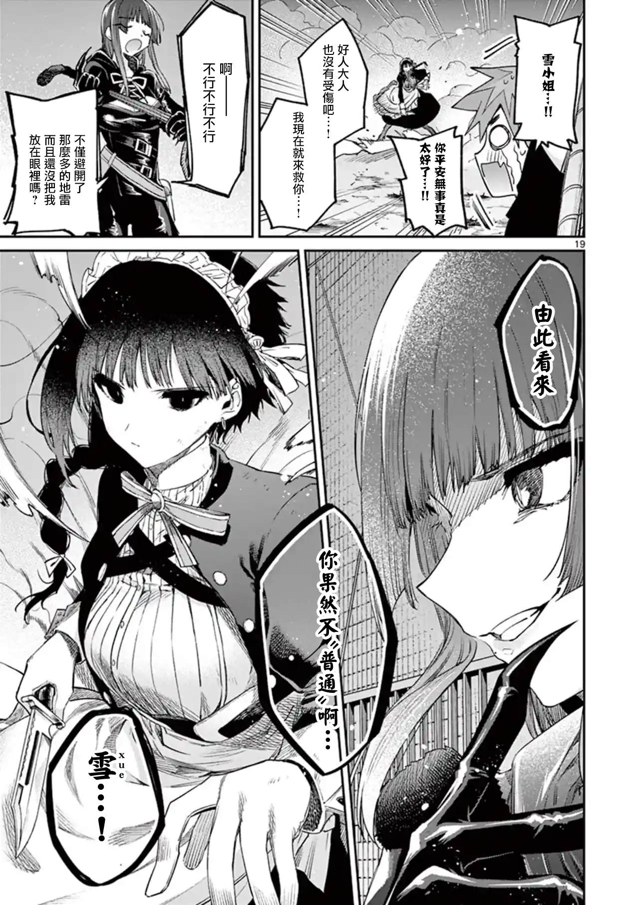 《暗杀女仆冥土酱》漫画最新章节第13话免费下拉式在线观看章节第【19】张图片