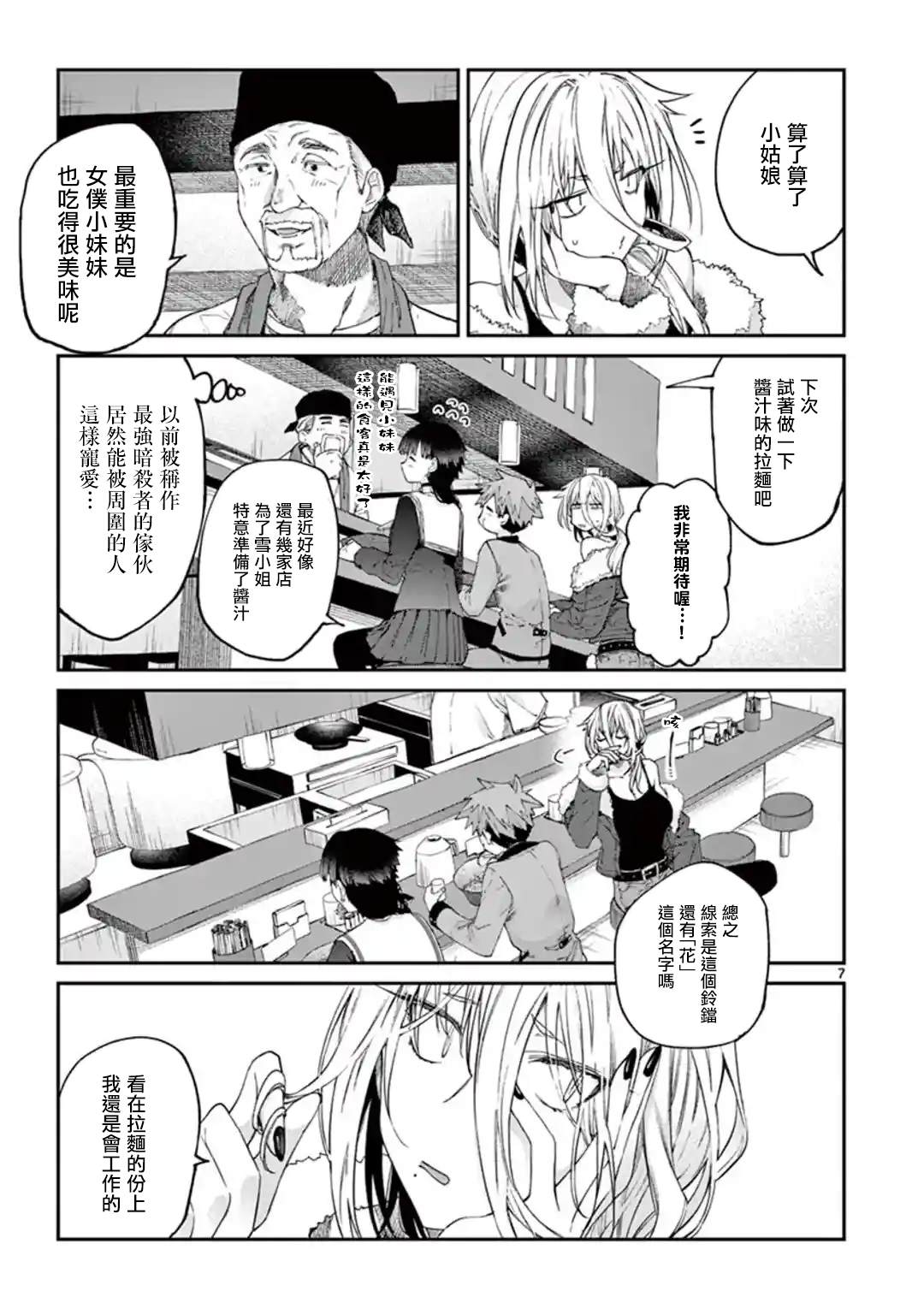 《暗杀女仆冥土酱》漫画最新章节第19话免费下拉式在线观看章节第【7】张图片