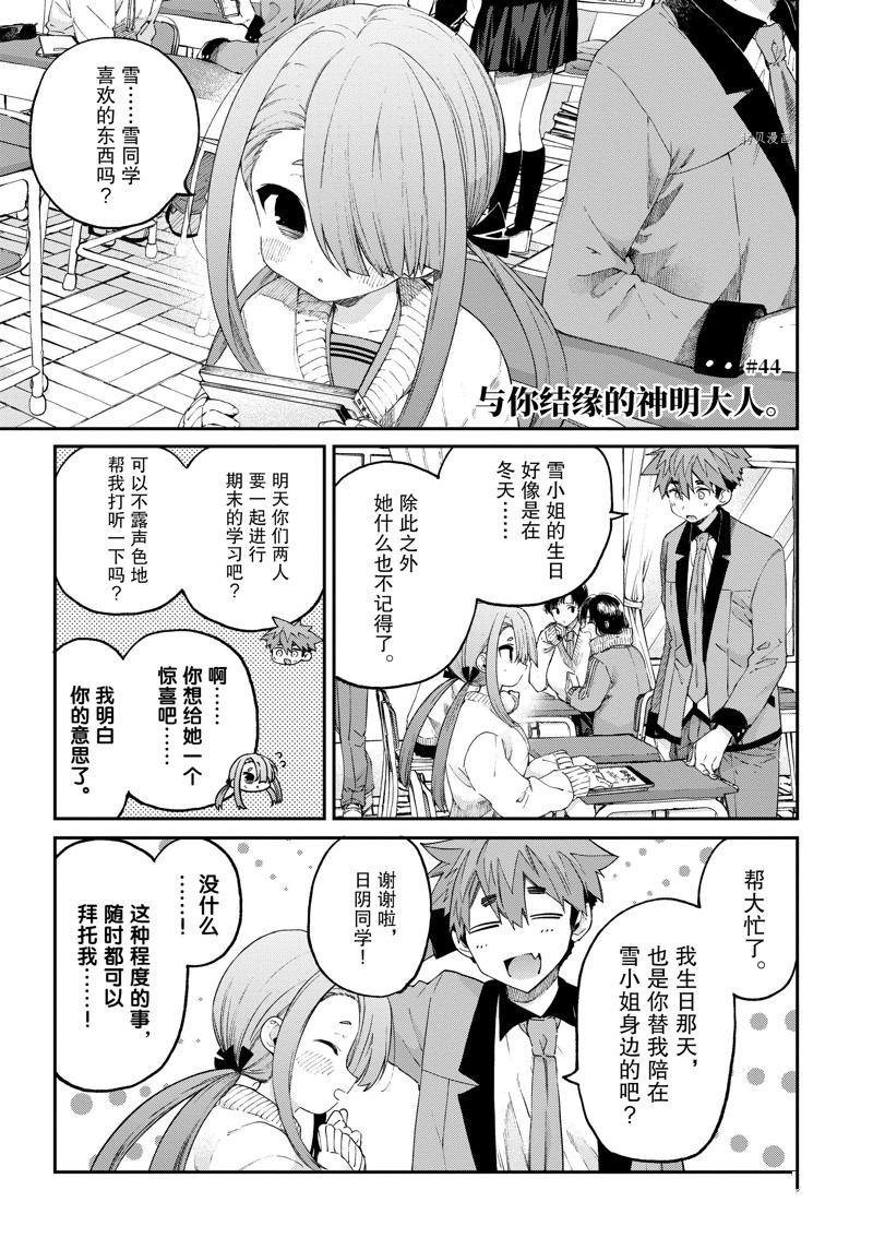 《暗杀女仆冥土酱》漫画最新章节第44话 试看版免费下拉式在线观看章节第【1】张图片