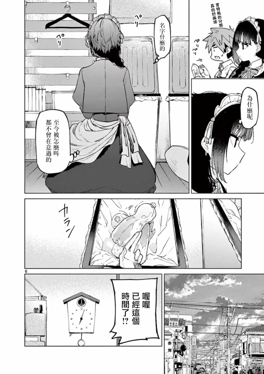 《暗杀女仆冥土酱》漫画最新章节第3话免费下拉式在线观看章节第【6】张图片