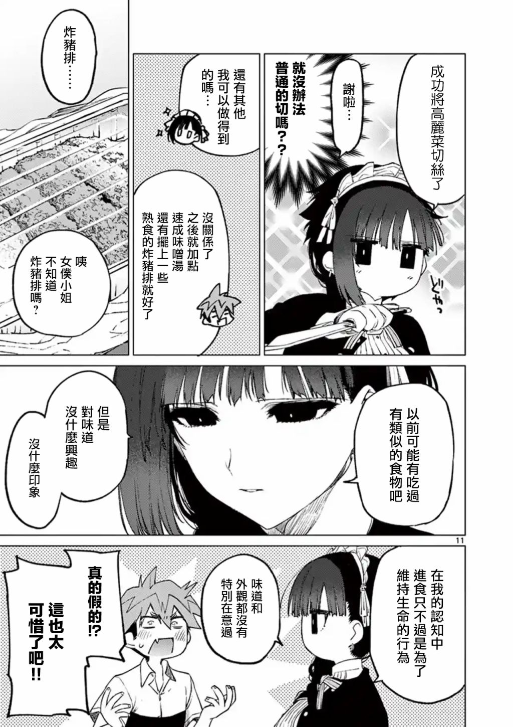 《暗杀女仆冥土酱》漫画最新章节第3话免费下拉式在线观看章节第【11】张图片