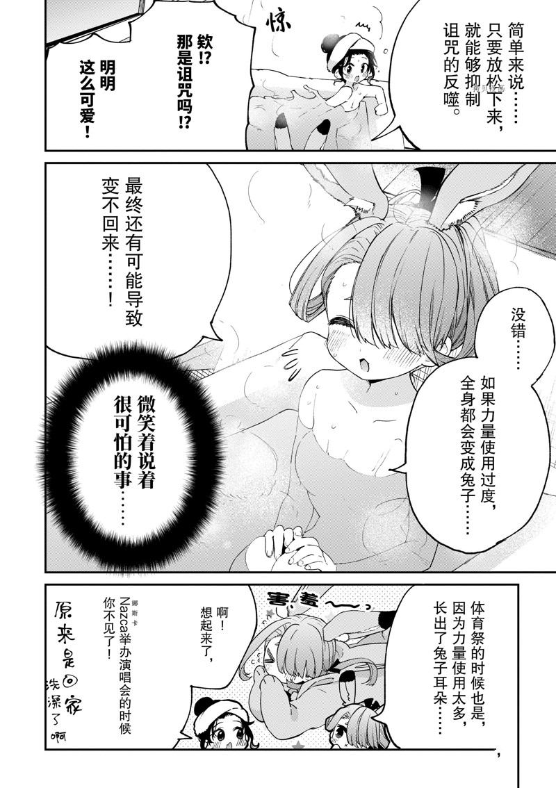 《暗杀女仆冥土酱》漫画最新章节第42话 试看版免费下拉式在线观看章节第【14】张图片