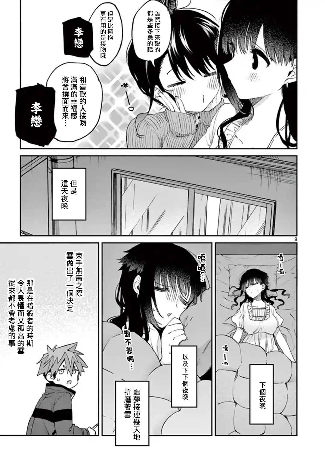 《暗杀女仆冥土酱》漫画最新章节第20话免费下拉式在线观看章节第【9】张图片