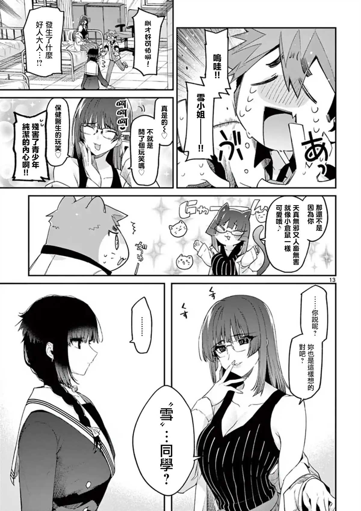 《暗杀女仆冥土酱》漫画最新章节第11话免费下拉式在线观看章节第【13】张图片