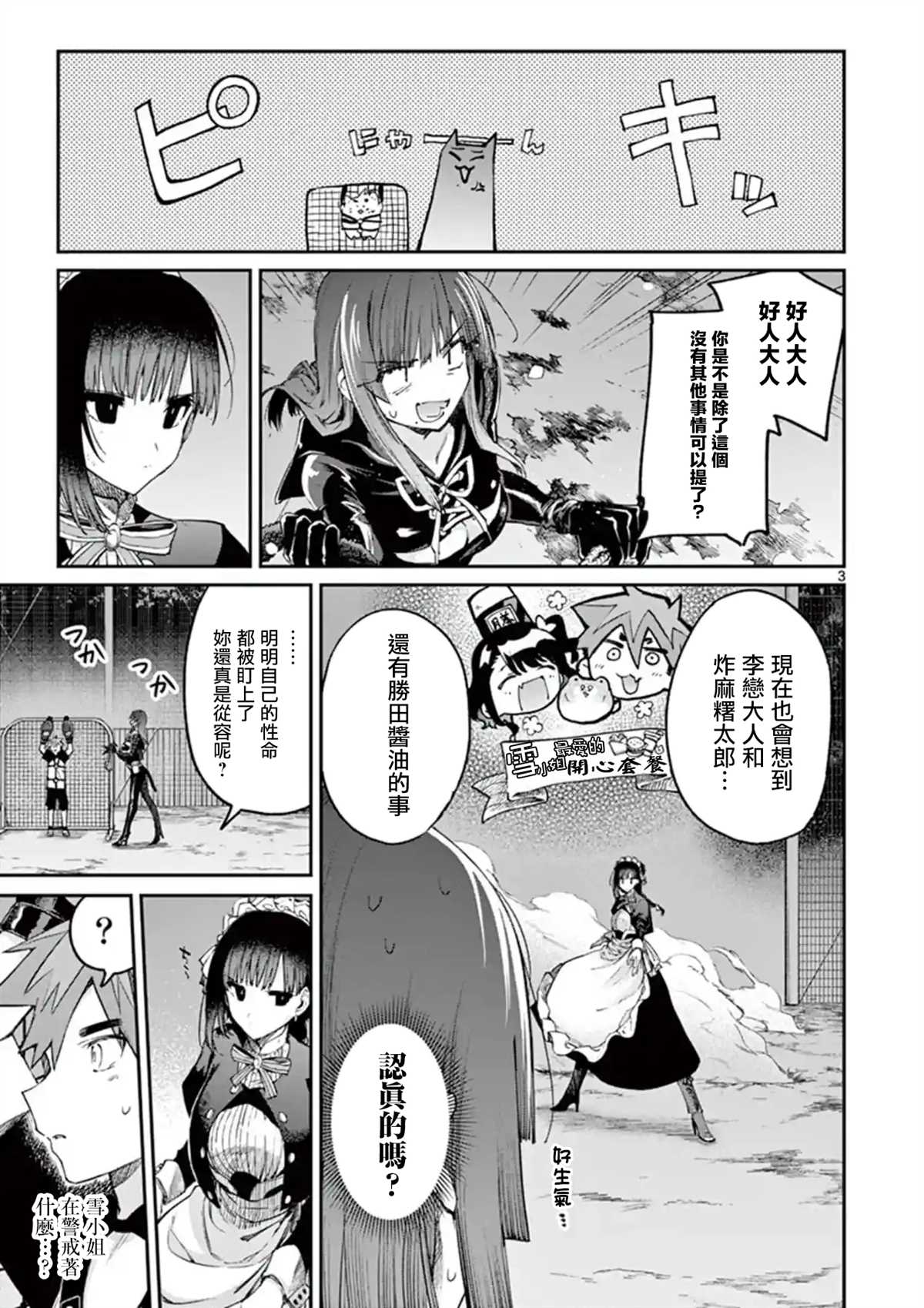 《暗杀女仆冥土酱》漫画最新章节第14话免费下拉式在线观看章节第【3】张图片